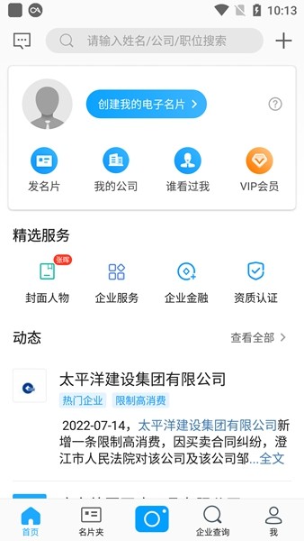 名片万能王经典版截图1