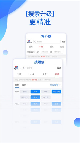 我的钢铁网极速版截图3