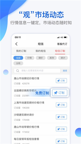 我的钢铁网极速版截图2