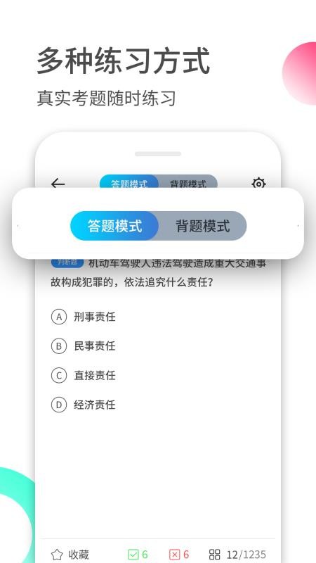 驾考伴侣经典版截图2