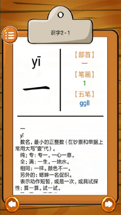 小学语文生字表官方版截图1