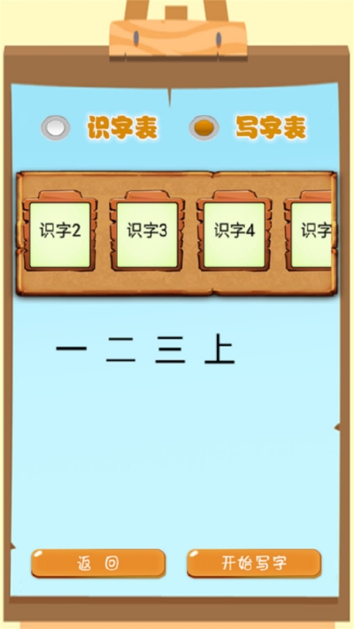 小学语文生字表官方版截图2