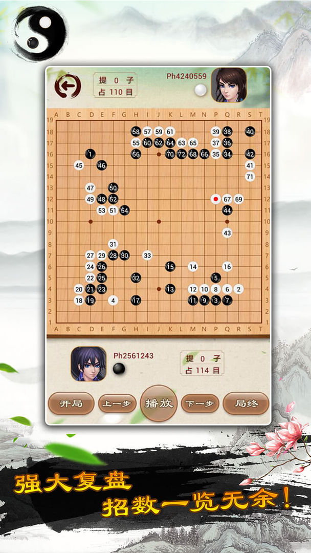 围棋安卓无广告版截图1