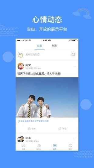 近友同志官方版截图3