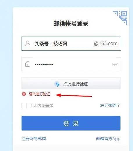 网易掌上邮官方版截图3