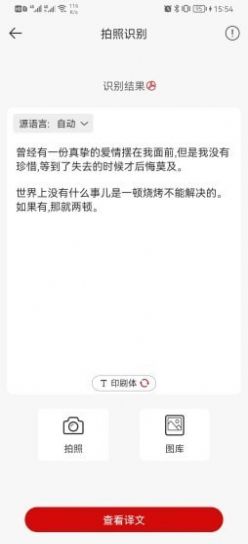 豆拍拍照翻译官方版截图3