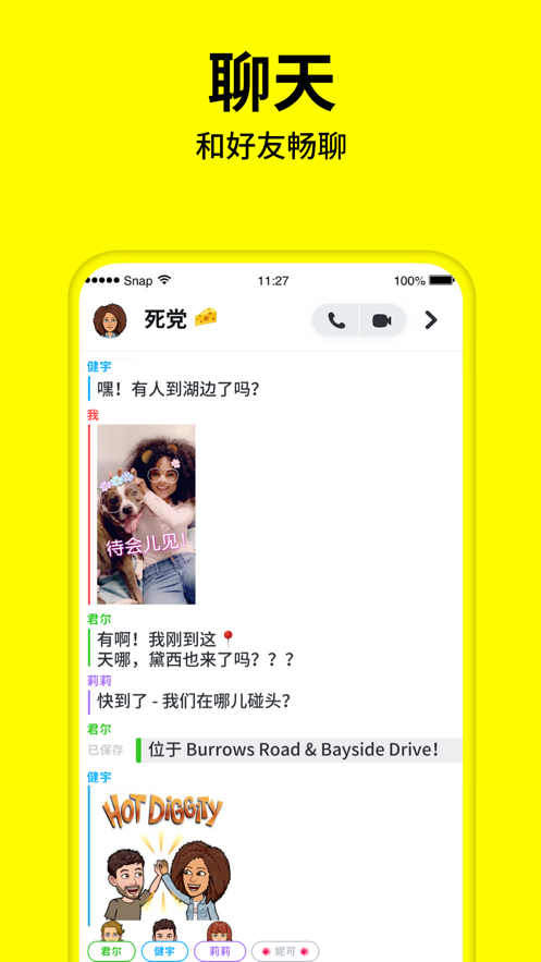 Snapchat破解版截图1