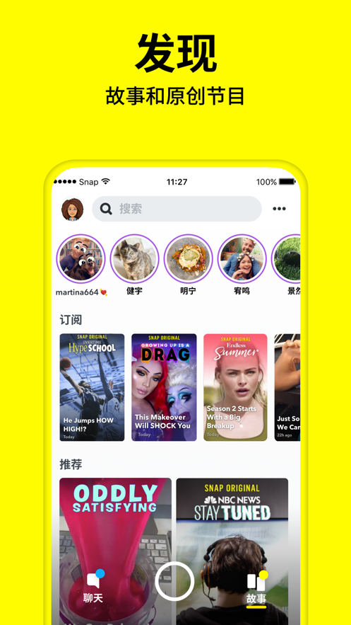 Snapchat破解版截图3