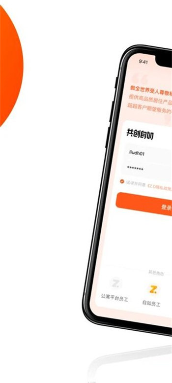 自如管家官方版截图3