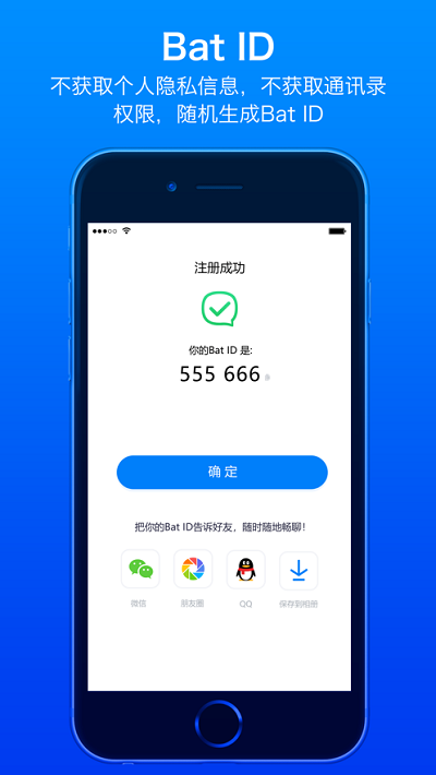 蝙蝠官方版截图3