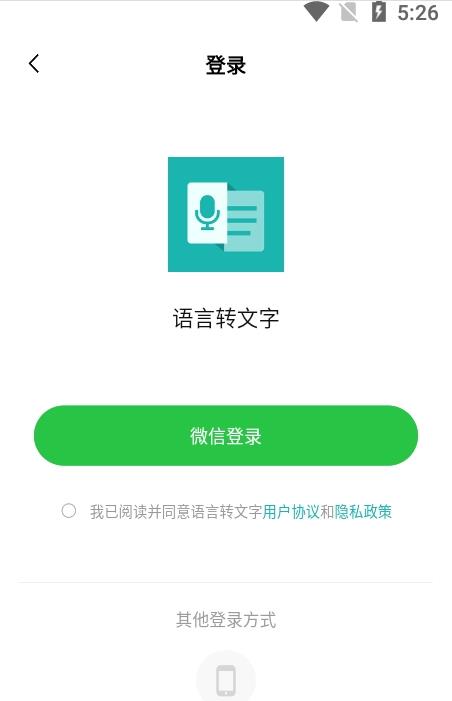 语言转文字破解版截图3