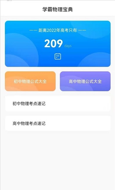 学高中物理经典版截图2