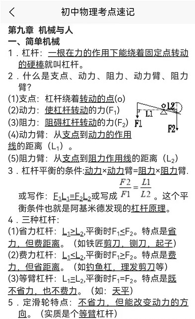 学高中物理经典版截图3