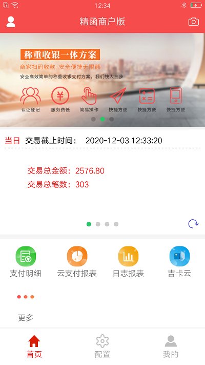 精函商户端安卓版截图1