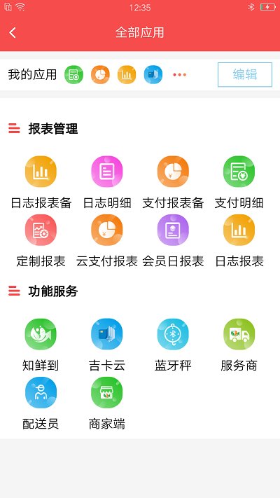 精函商户端安卓版截图2