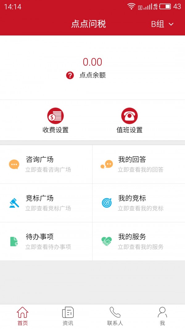 点点问税税务师极速版截图1