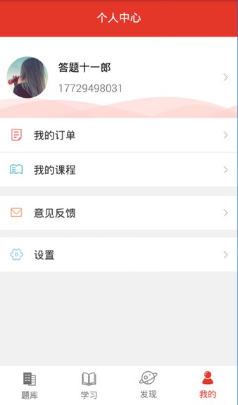 题咖教育免费版截图3