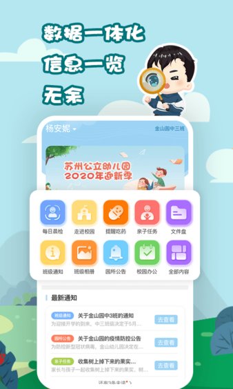 我要上学堂家长端经典版截图2