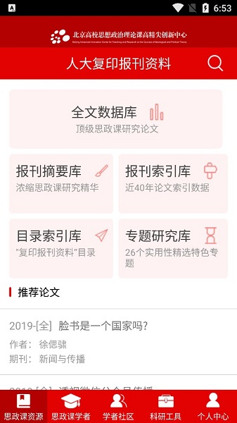 高校思政课免费版截图3