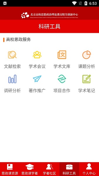 高校思政课免费版截图1