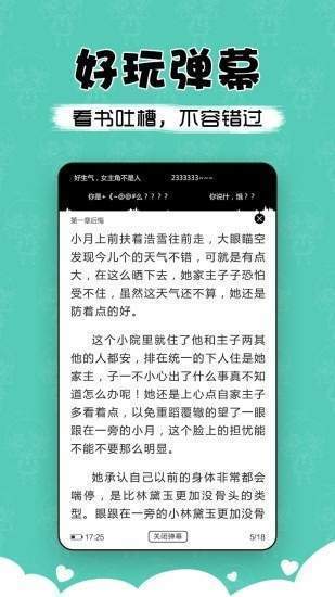 萌读小说极速版截图2