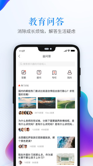 安全教育平台经典版截图2