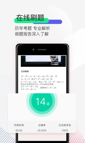 研线课堂官方版截图3