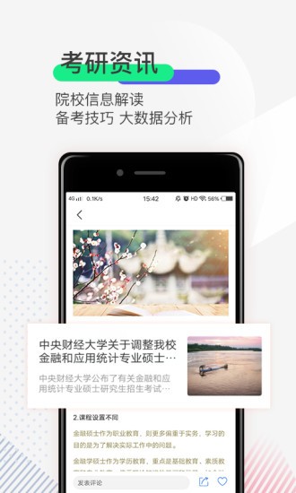 研线课堂官方版截图1