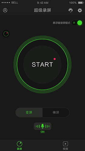 超级录屏免费版截图1