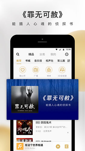 企鹅FM免费版截图1