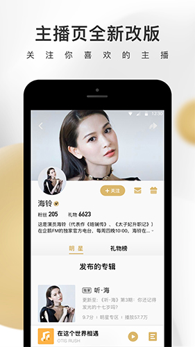 企鹅FM免费版截图3