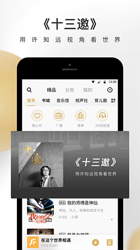 企鹅FM免费版截图2