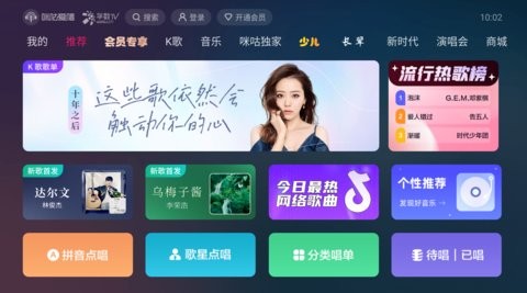 咪咕爱唱极速版截图1