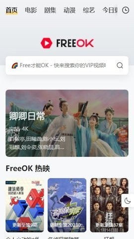 freeok影视安卓版截图3