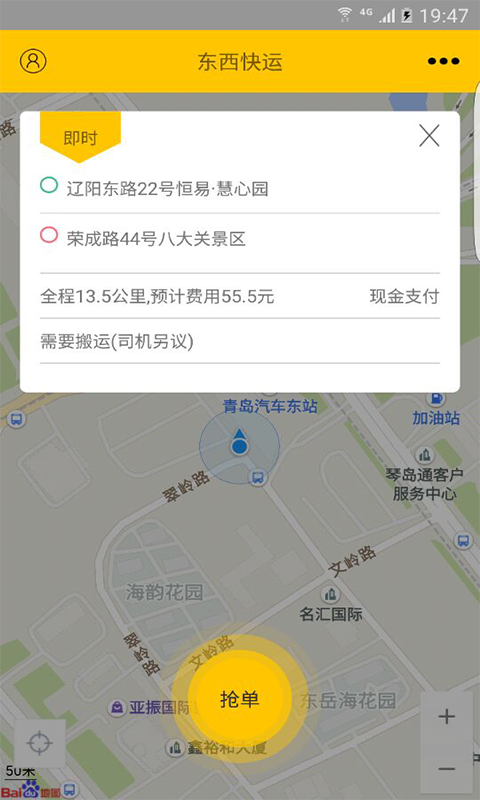 东西快运免费版截图2