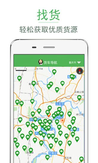 货车导航极速版截图1