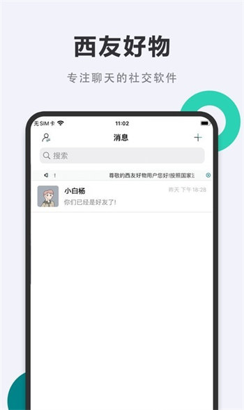 西友好物经典版截图1