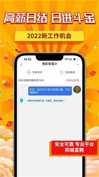 新手兼职大全极速版截图1