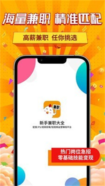 新手兼职大全极速版截图2