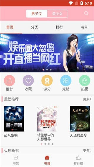 红叶书斋极速版截图1