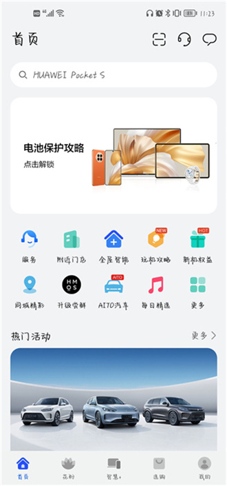 我的华为极速版截图2