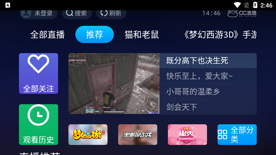 CC直播TV高清版截图2