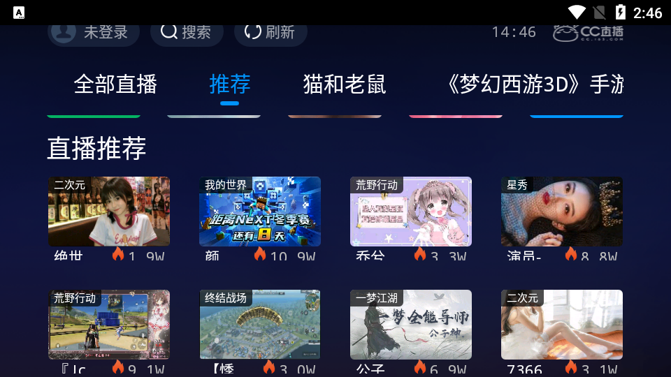 CC直播TV高清版截图3