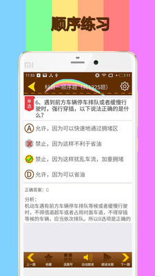 科目一模拟考试100题官方版截图3