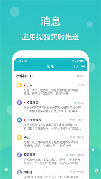 江阴智慧云校经典版截图1