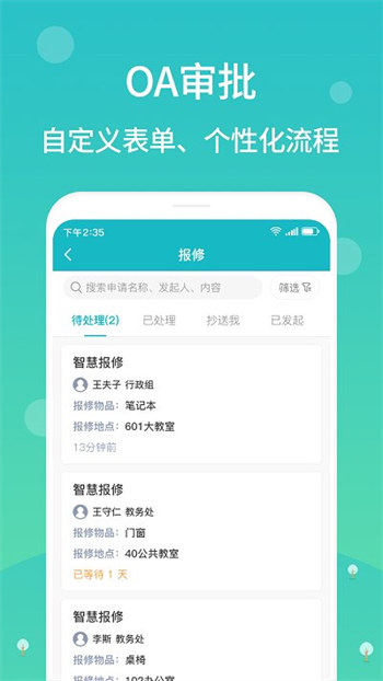 江阴智慧云校经典版截图2