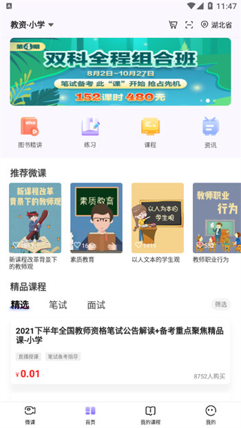 中公教师免费版截图1