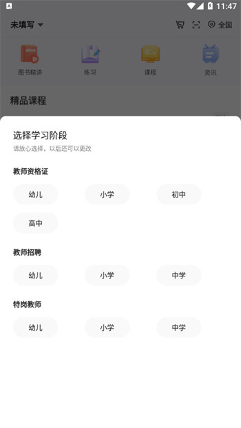 中公教师免费版截图3