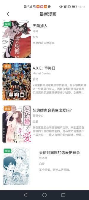 耽火漫画官方版截图3