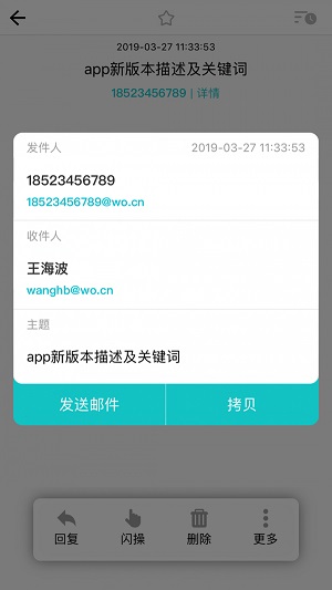 沃邮箱免费版截图3